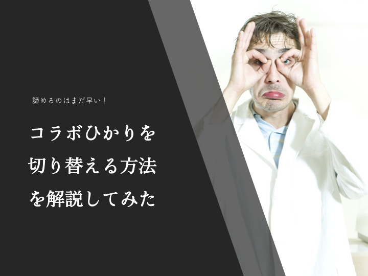 Nuro光とフレッツテレビを両立させたい意識高めな貴方に送るたった１つの方法 まねろぐズ